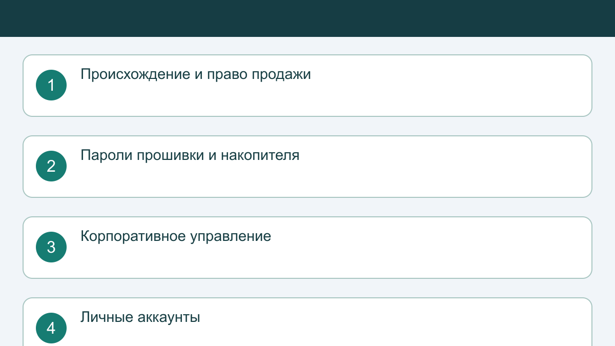 Подержанный ноутбук: BIOS, корпоративное управление и аккаунты