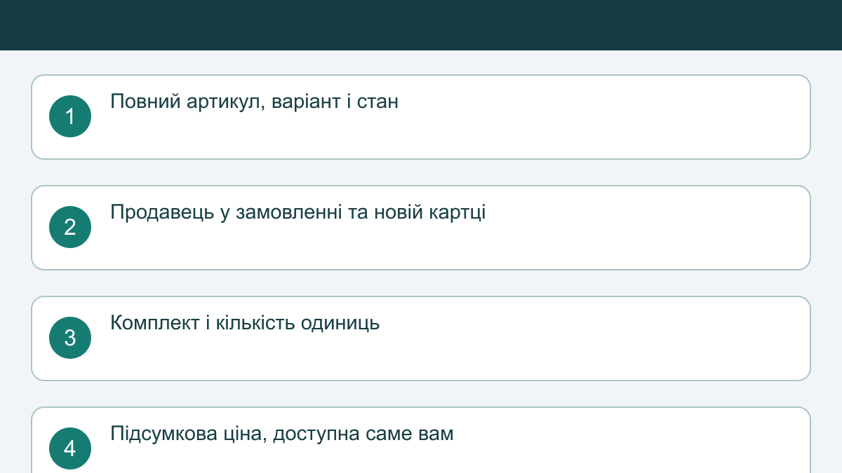 Товар подешевшав після покупки: компенсація різниці чи повторне замовлення